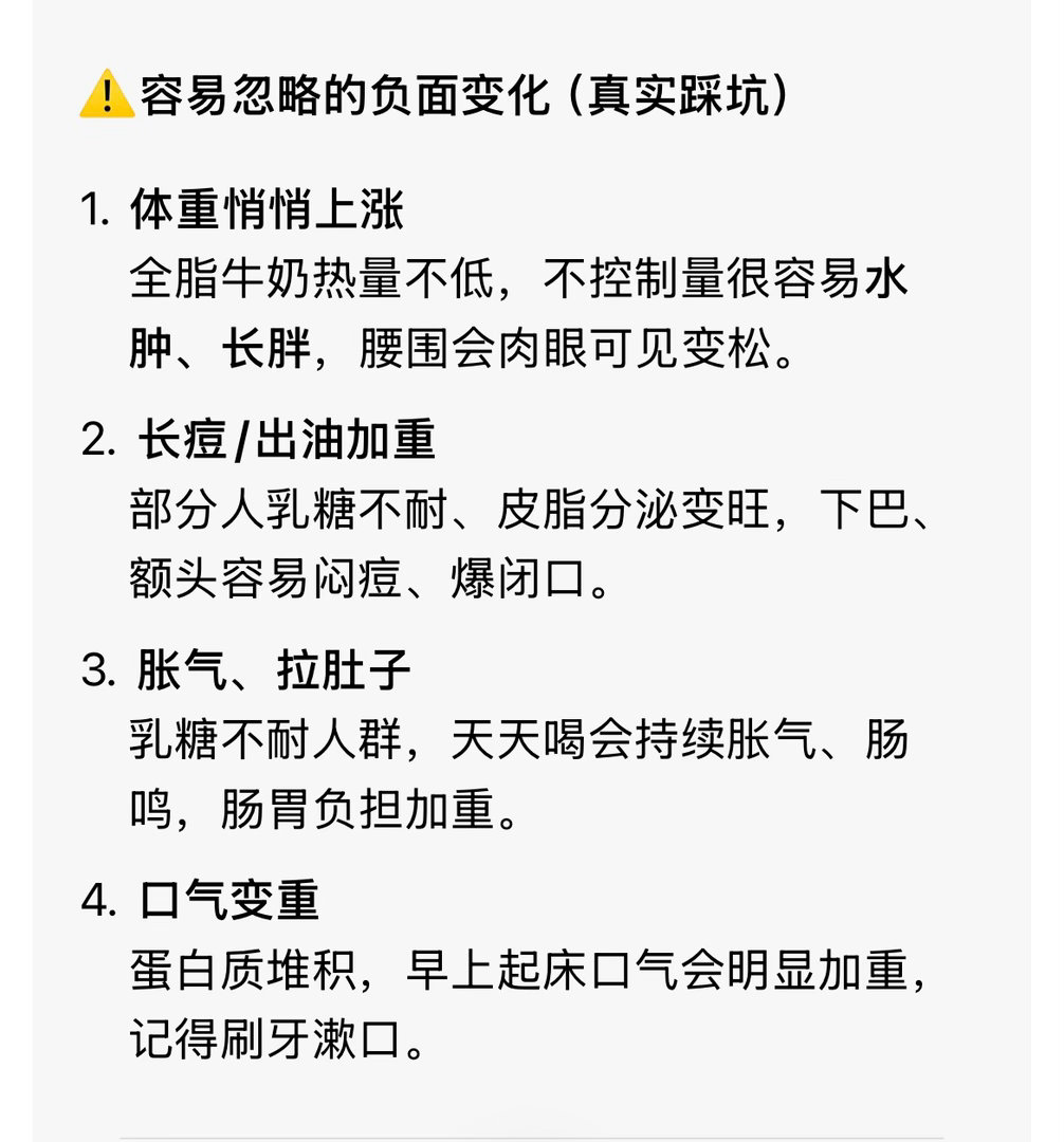 连续喝1个月牛奶的真实感受跟风打卡需谨慎，不是所有人都适合哦！ 