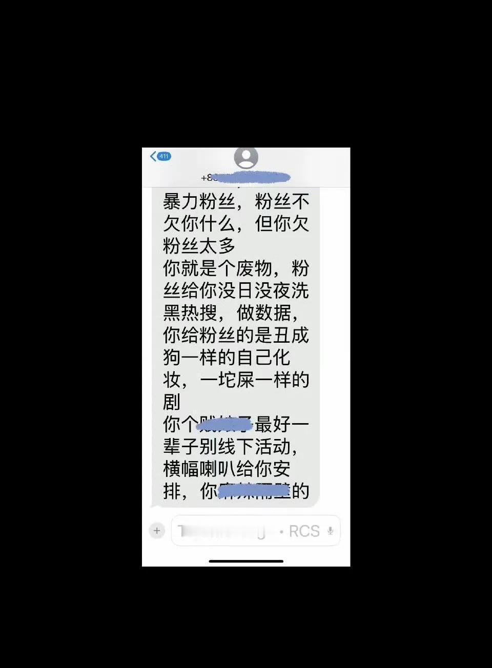 赵露思手机号码泄漏，黑粉发短信狂骂“废物”，称赵露思回报给粉丝的是“丑成狗”的自