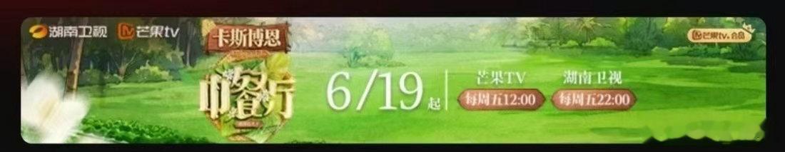 中餐厅10开播时间中餐厅10要播了 全体起立！这周五中午12点燥候这个《中餐厅1