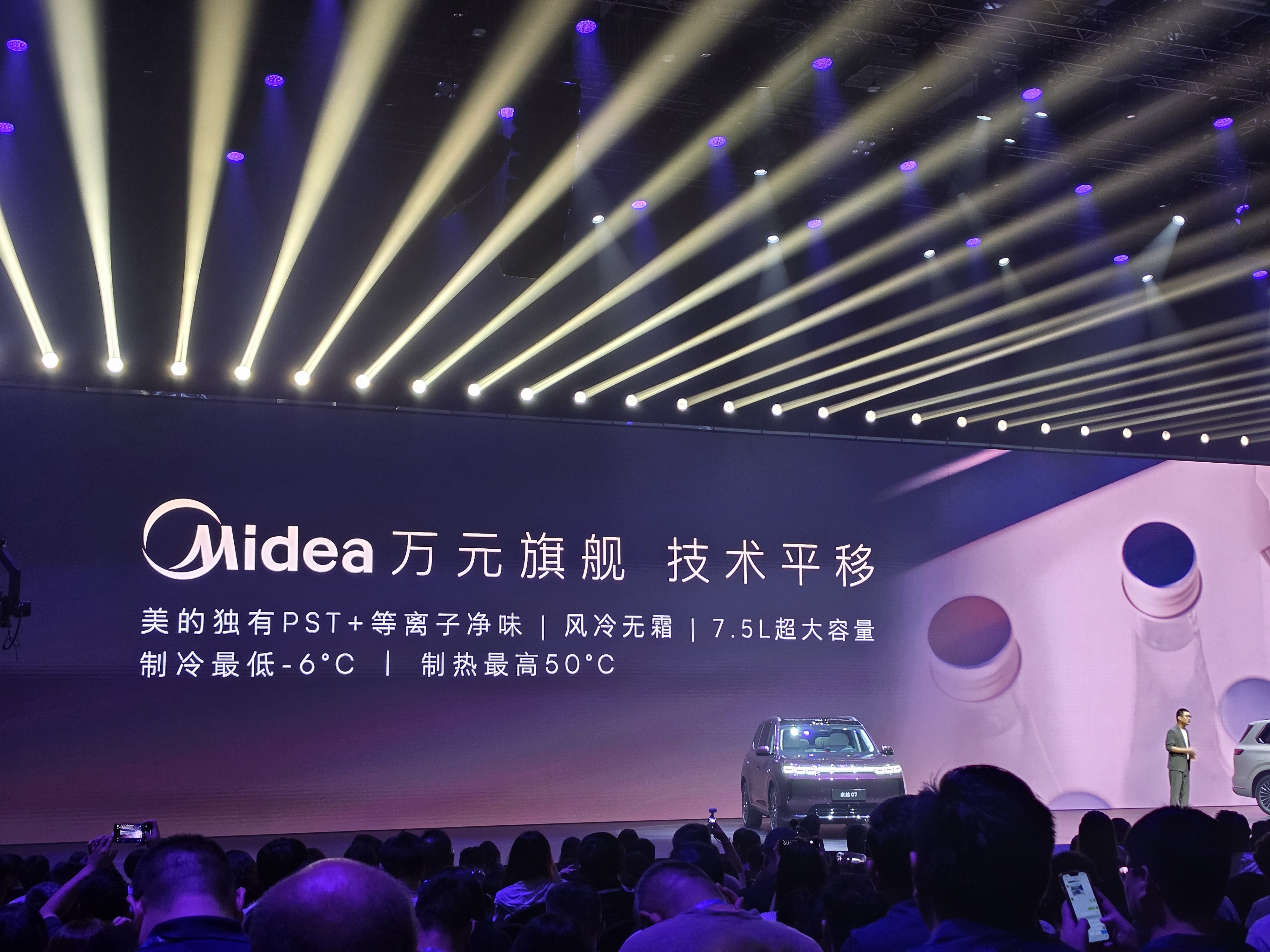 头一次看到家电logo出现在汽车发布会现场这对冰箱彩电沙发算不算是一种降维打击？
