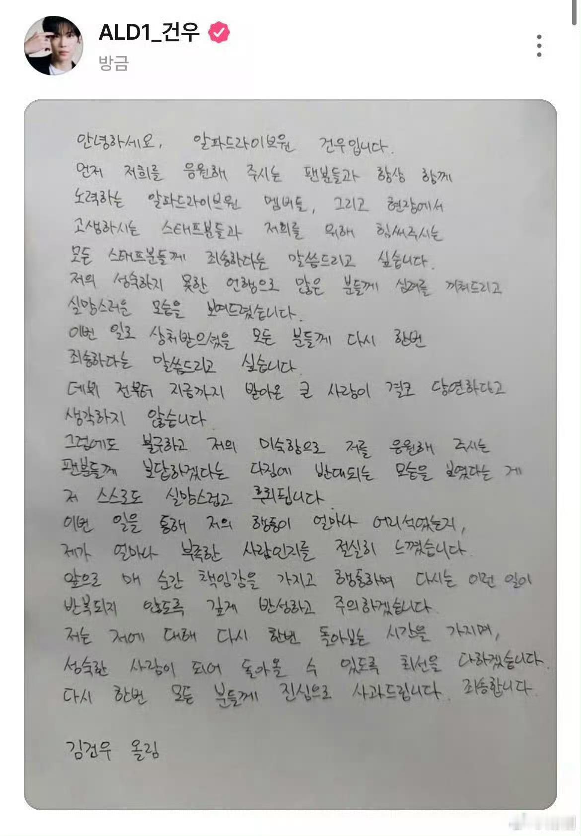 金虔佑晒手写信道歉金虔佑晒手写道歉信 手写信全文如下：大家好，我是 ALPHA 