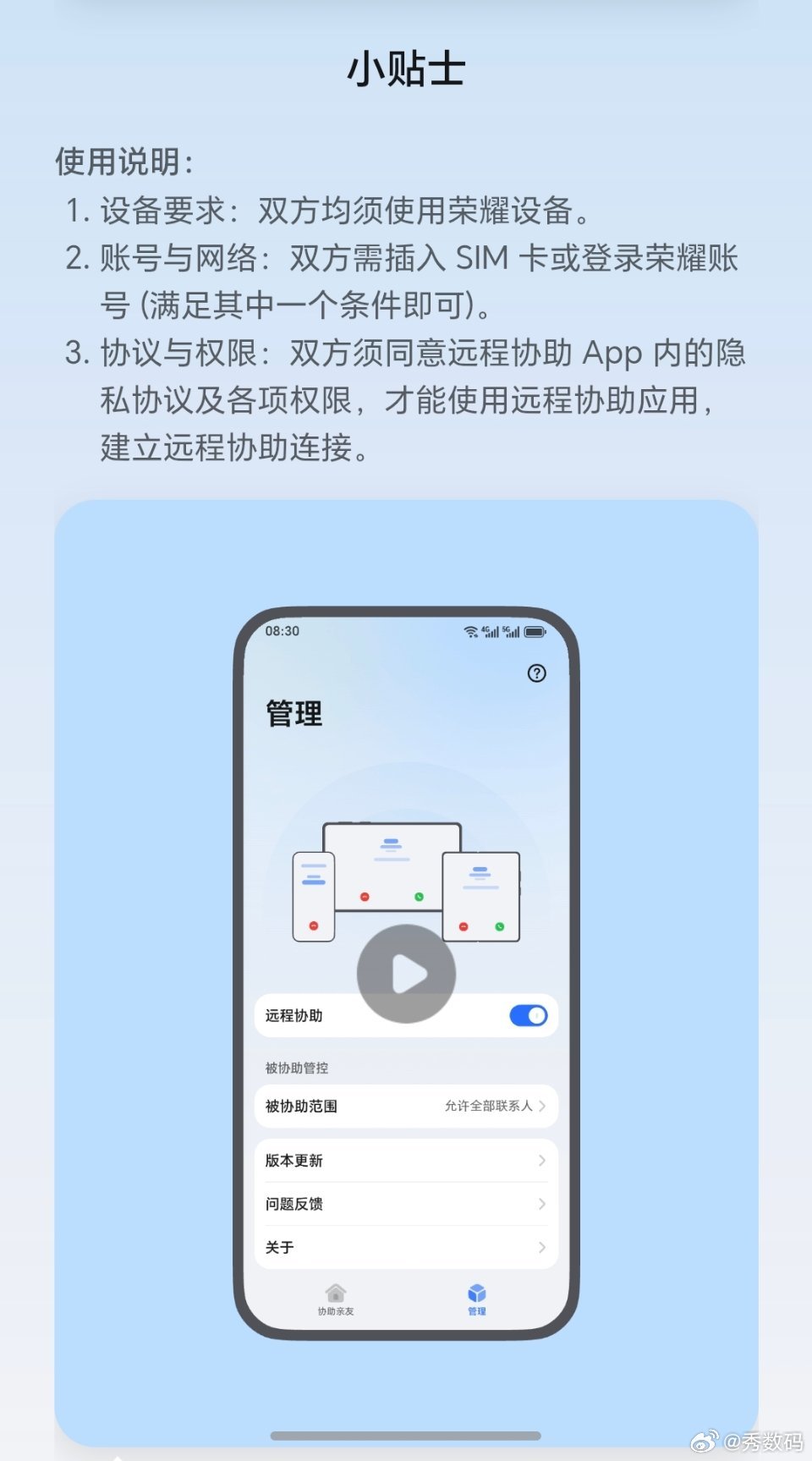 耀子的远程协助已经正式上线了，输入对方手机号、对方允许以后就可以远程对方的手机。