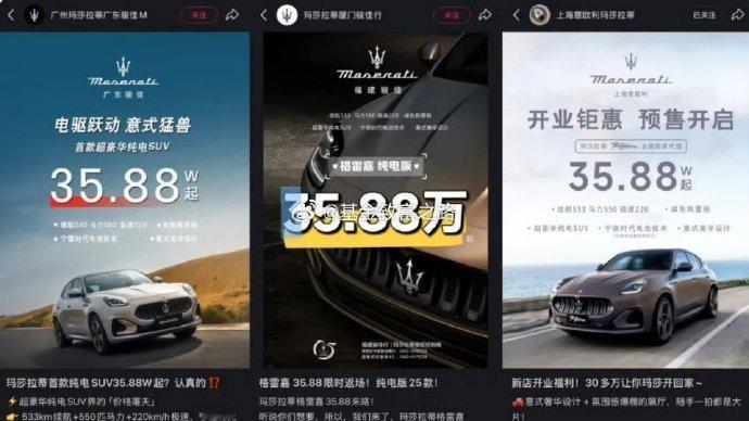 指导价89.88万的纯电SUV Grecale Folgore，现在经销商裸车价
