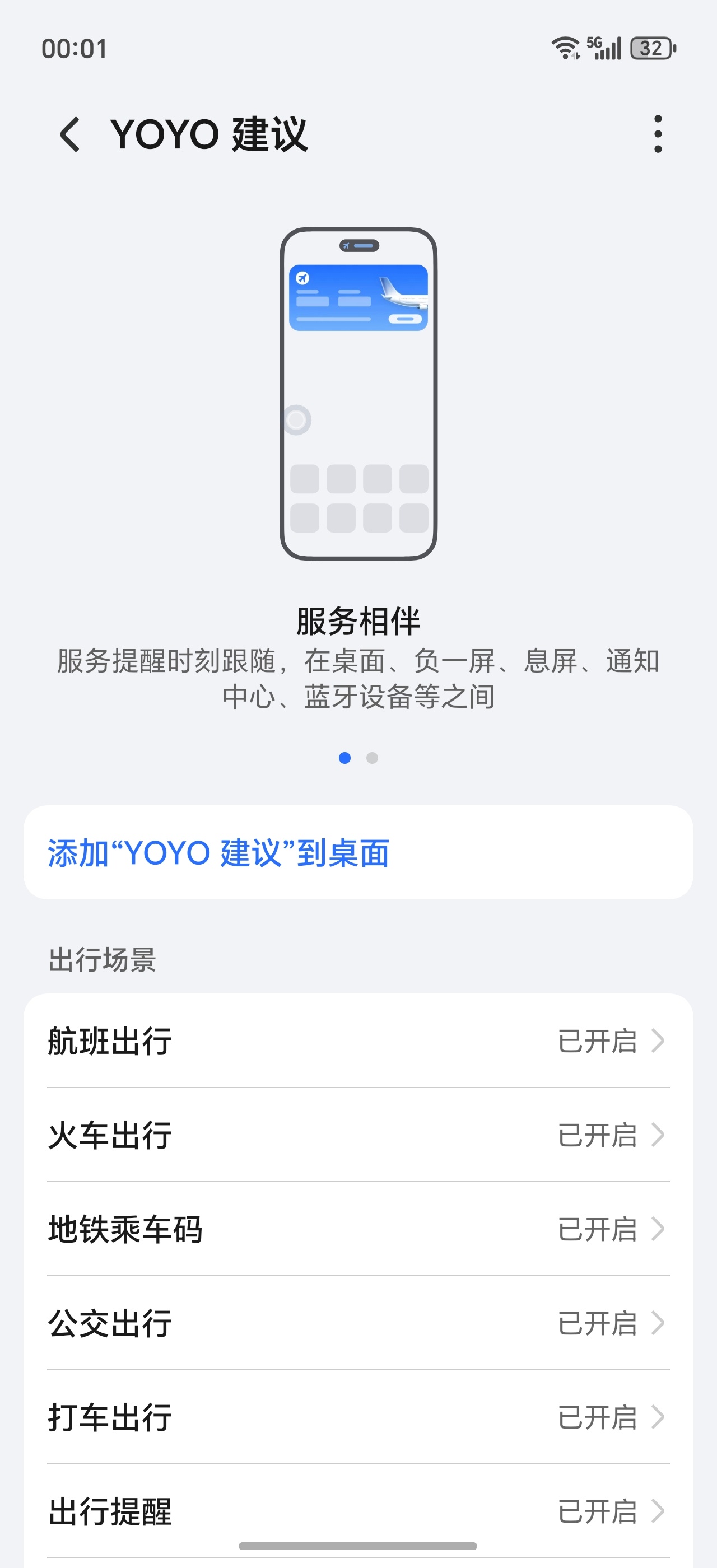 YoYo建议更新软件版本后，功能示意图上新，分为服务相伴和多样服务停车位置提醒升