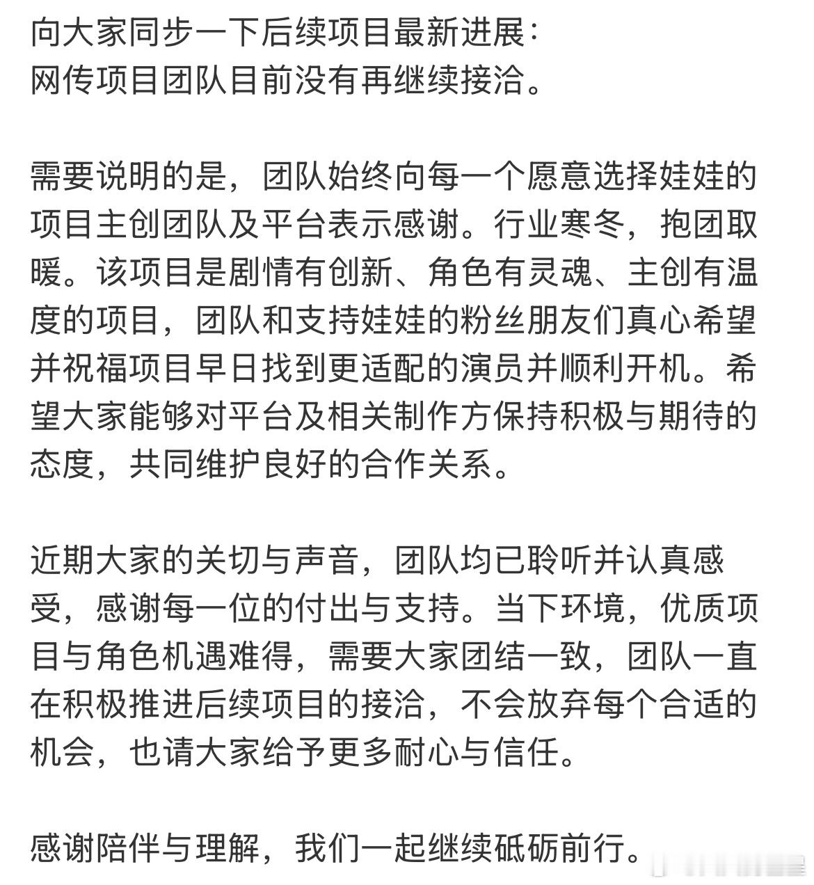 代露娃对接回应网传项目《朝阳公主》的进展对接回应代露娃网传项目进展代露娃没有再继