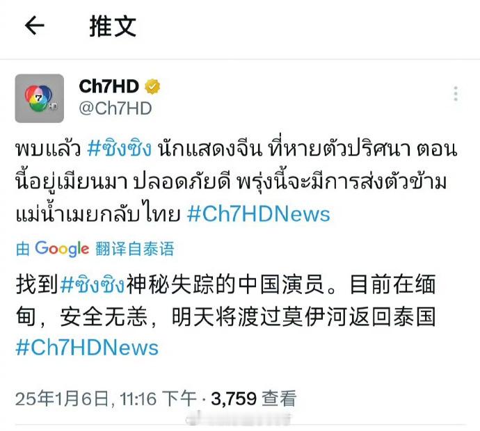 泰国7台发文称已找到神秘失踪中国演员天啦！泰国7台发推文说神秘失踪的中国演员找到