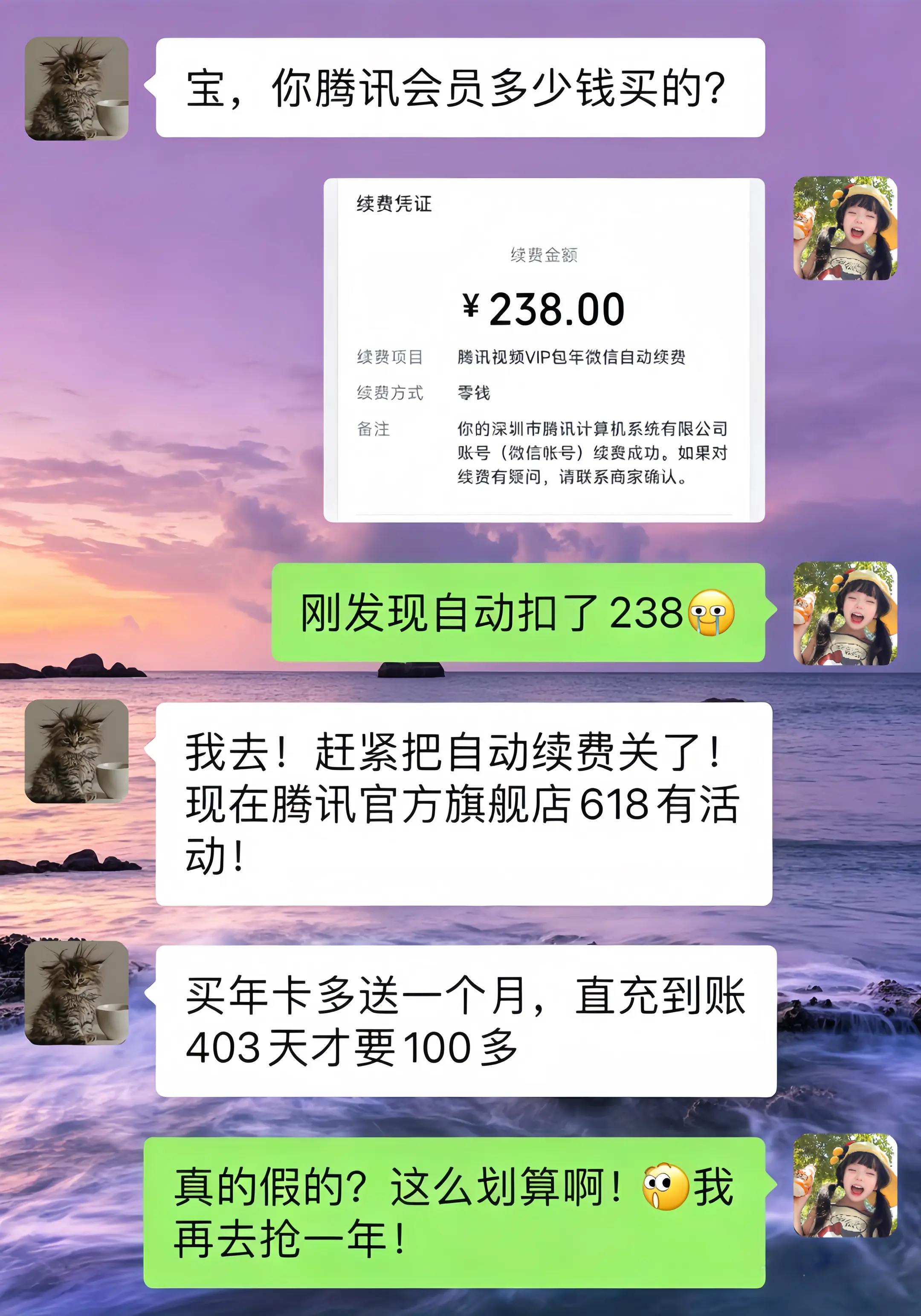 腾讯别搞啊！趁着 居然背刺我，年卡才这个价