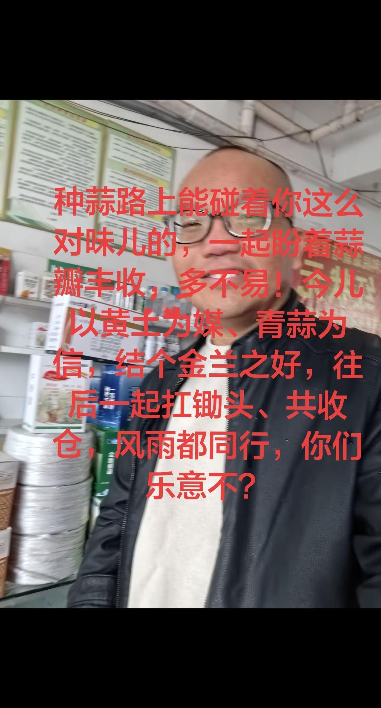 诚邀107位喜欢种蒜的兄弟姐妹义结金兰一家有事全部到齐种蒜路上能碰着你们这么对味