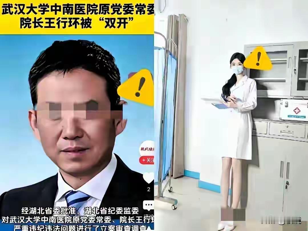 武汉王院长与王护士长有必然的联系？

 武汉王院长被抓，大家最关注的贪腐官宣致命