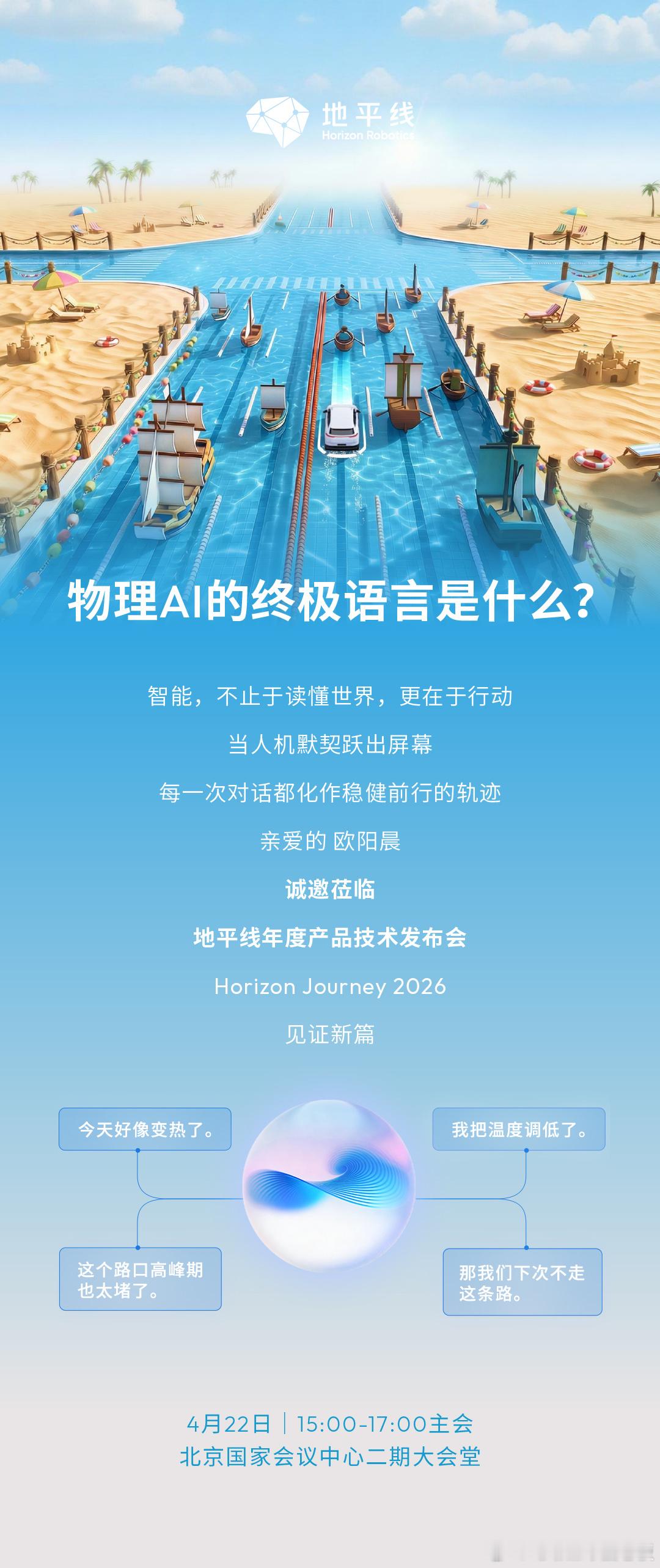 地平线的朋友发来个邀请函，问了问，还不能说到底发啥。但从最近跟车企、供应链的沟通