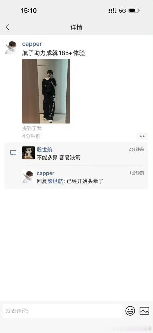 好好笑 capper找殷世航买增高鞋