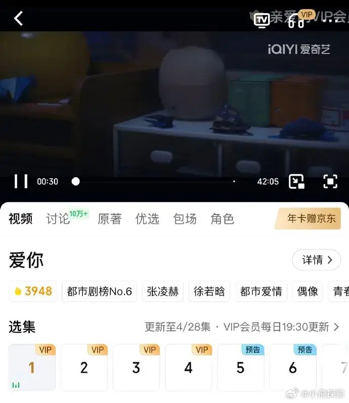 爱你第一集就锁v天啊，第一集就锁v那爱你面向观众到底是谁，仅爱奇艺vip用户吗爱