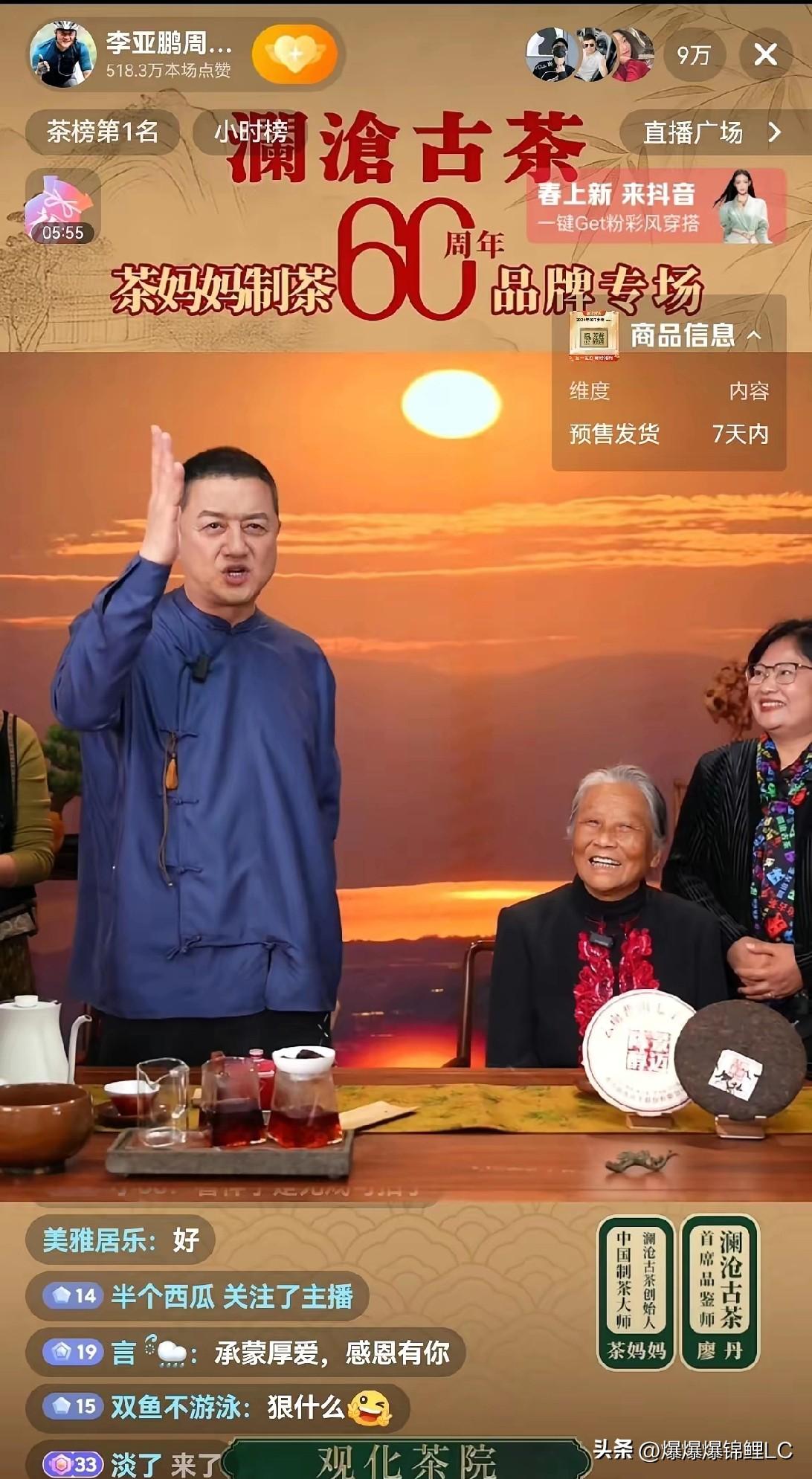 3月20号李亚鹏和茶妈妈那场直播，算是把流量玩明白了。

我觉得最离谱的是，居然