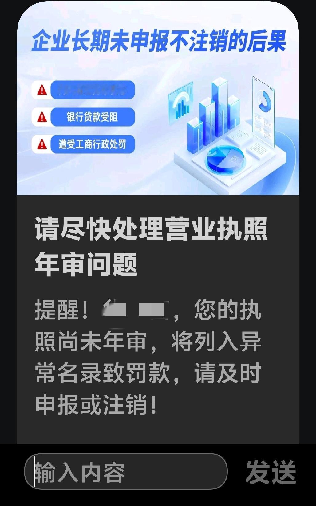 这个短信要理会它吗？
诈骗短信真是层出不穷，现在的诈骗份子开始盯着个体户了，说我