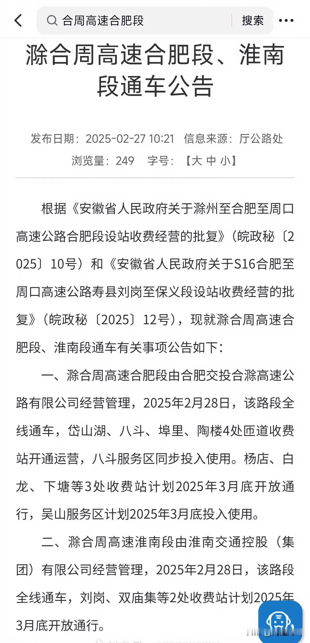 合肥都市圈环线，大外环绕城高速北环。
滁合高速，合肥段，合肥段通车公告！
202