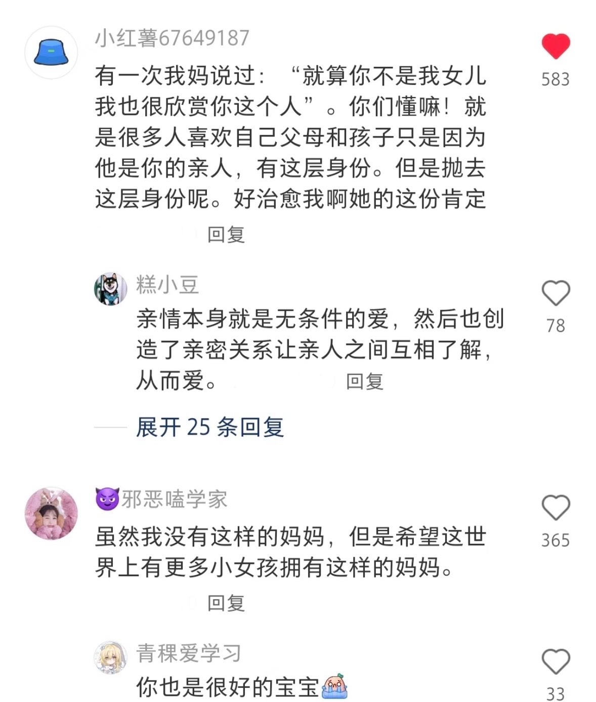 原来被爱的感觉是这样子的 