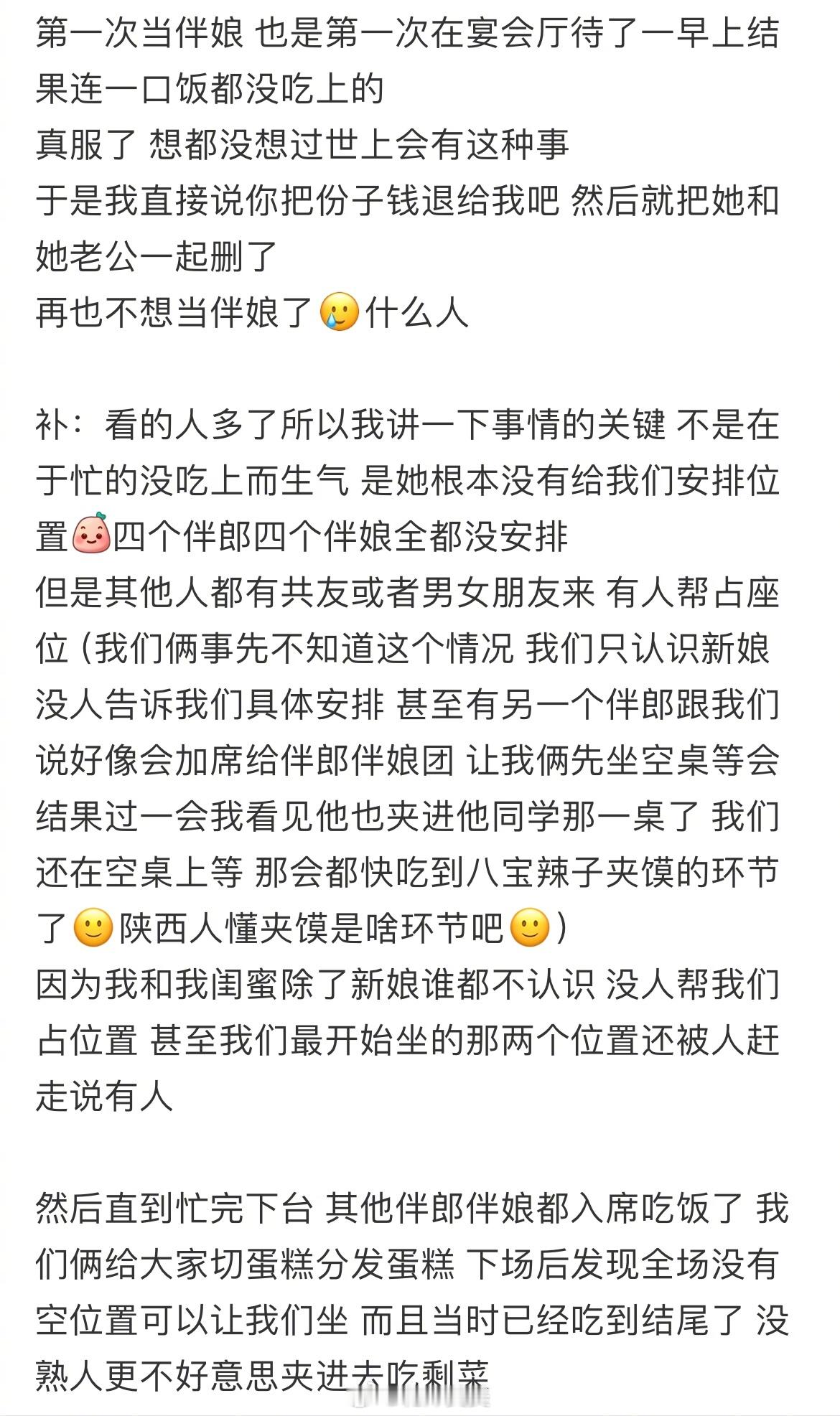 当伴娘结果一口席都没吃上 ​​​