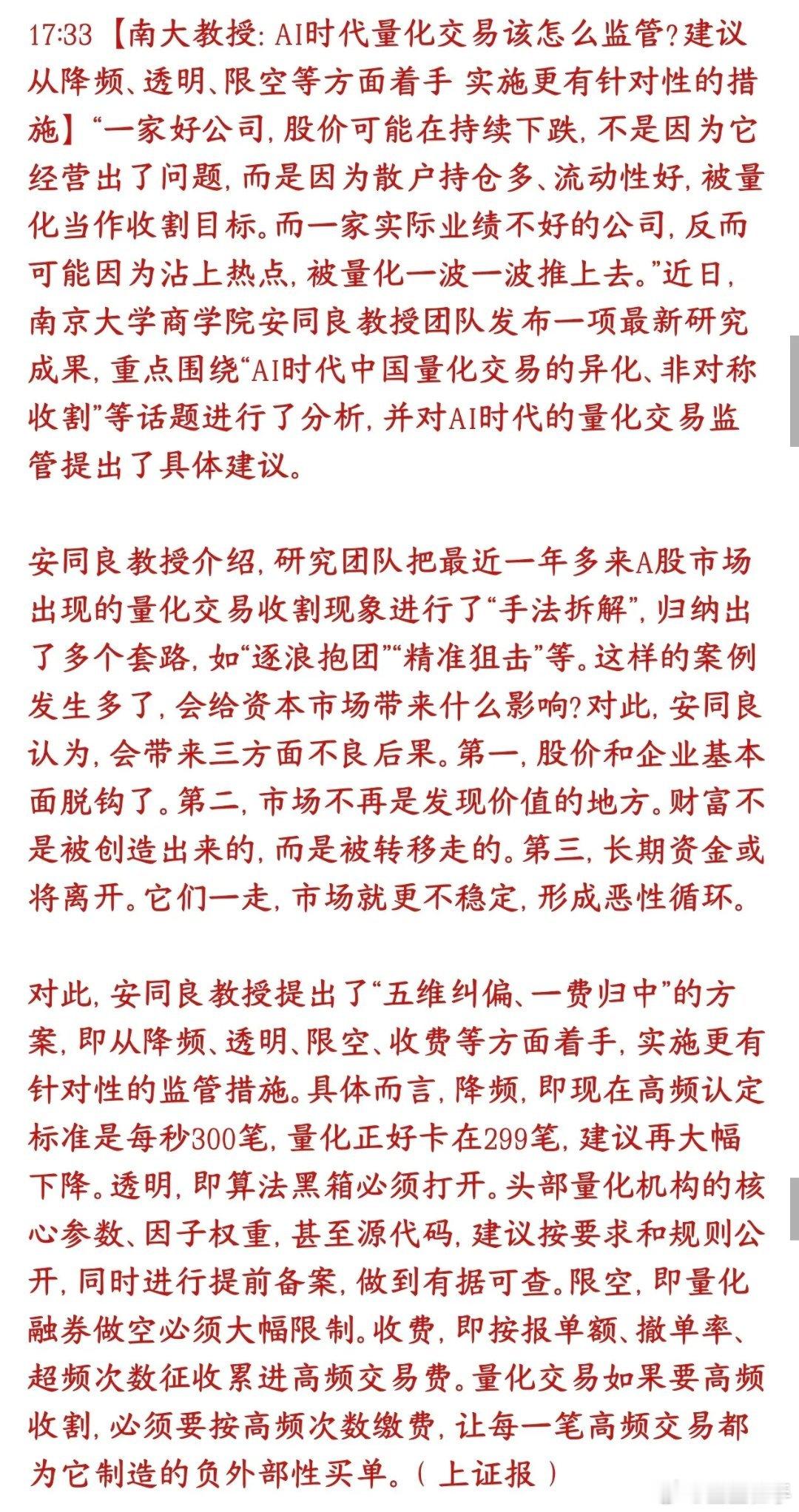 量化到底该怎么管，教授从保护散户的角度给出了方案现在的AI量化已经异化：不靠研究