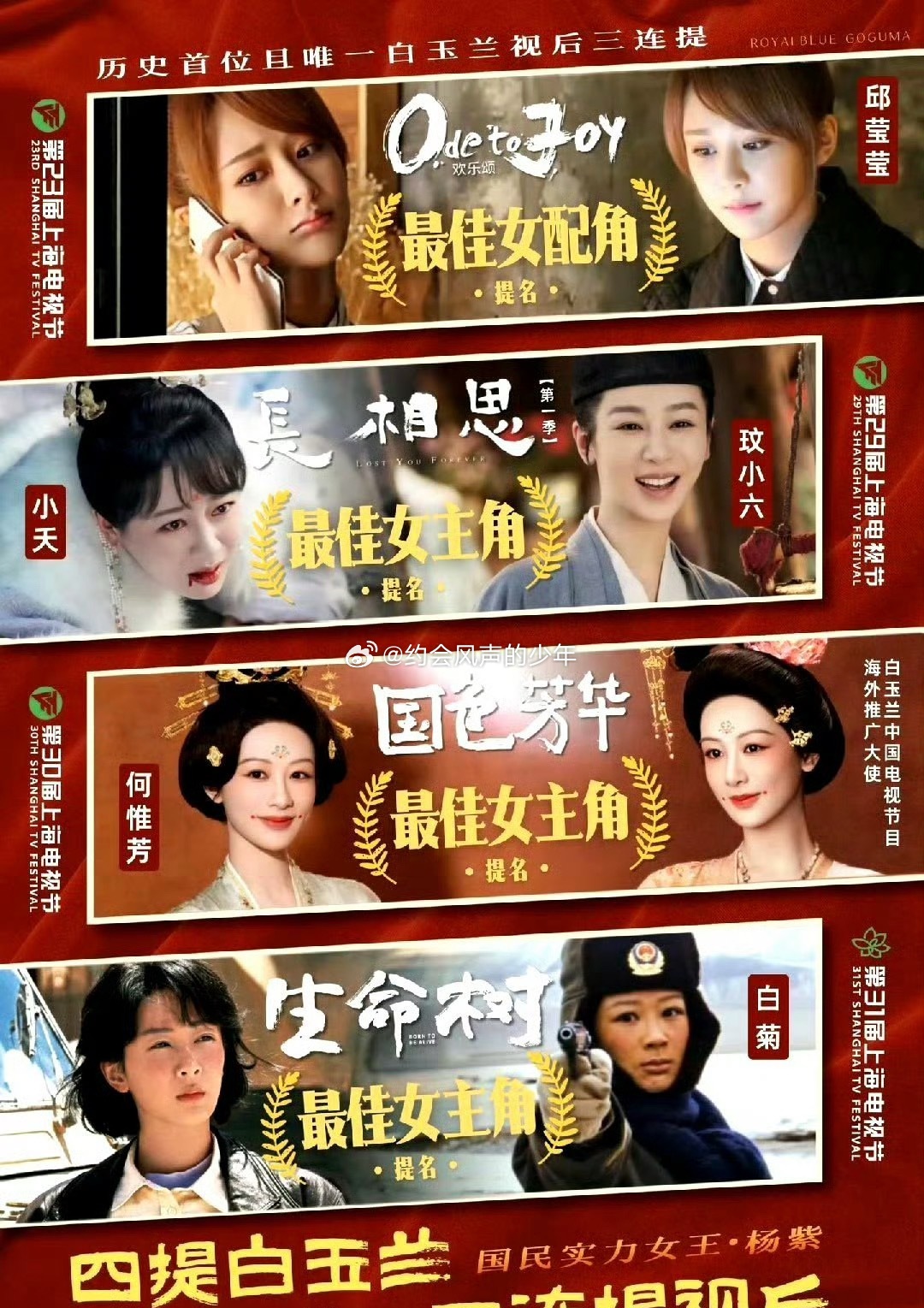 白玉兰入围名单杨紫这个发展轨迹好像要比张一山要好，主要是四提白玉兰就有点国民实力