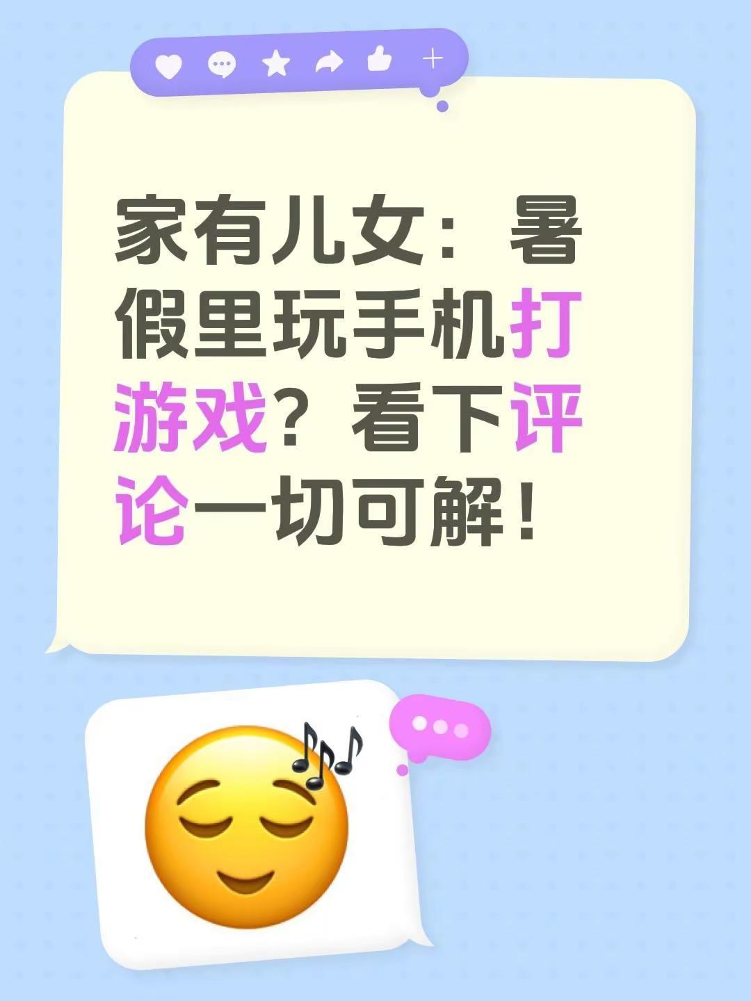 家有儿女的必看！暑假里，玩手机，打游戏？孩子沉迷手机 暑假家长的精神状态 孩子沉