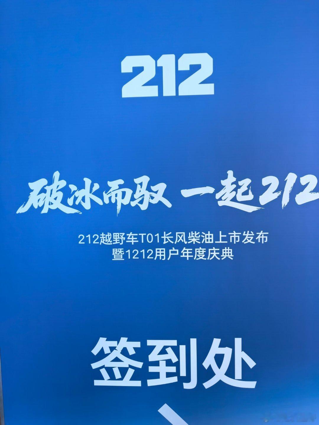 下午5点212长风柴油上市，价格还有权益不少，我到了见到何总又加送60万救援装备