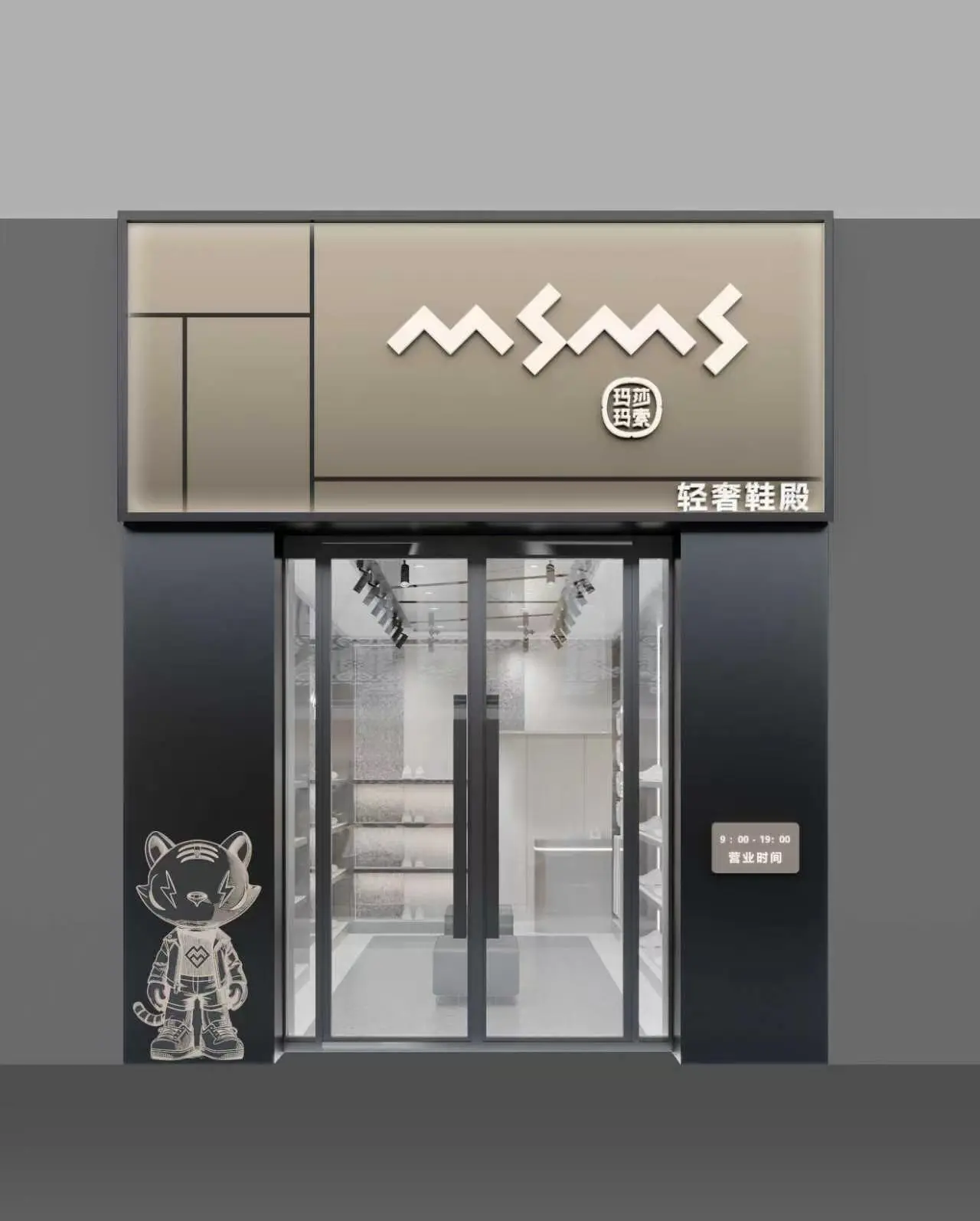 店面设计完成，开始装修了
