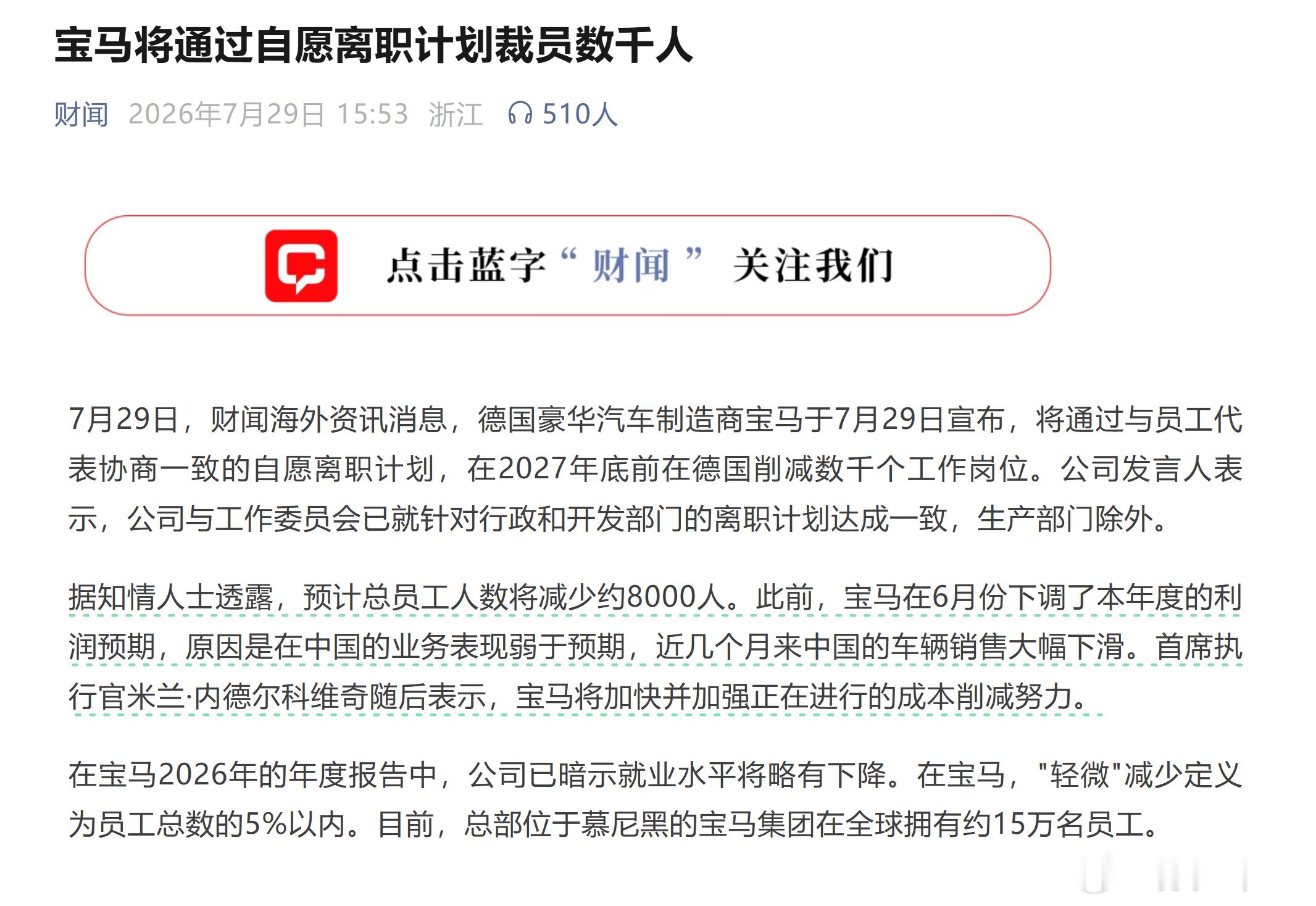 宝马将通过自愿离职计划裁员数千人这句话有点绕口 