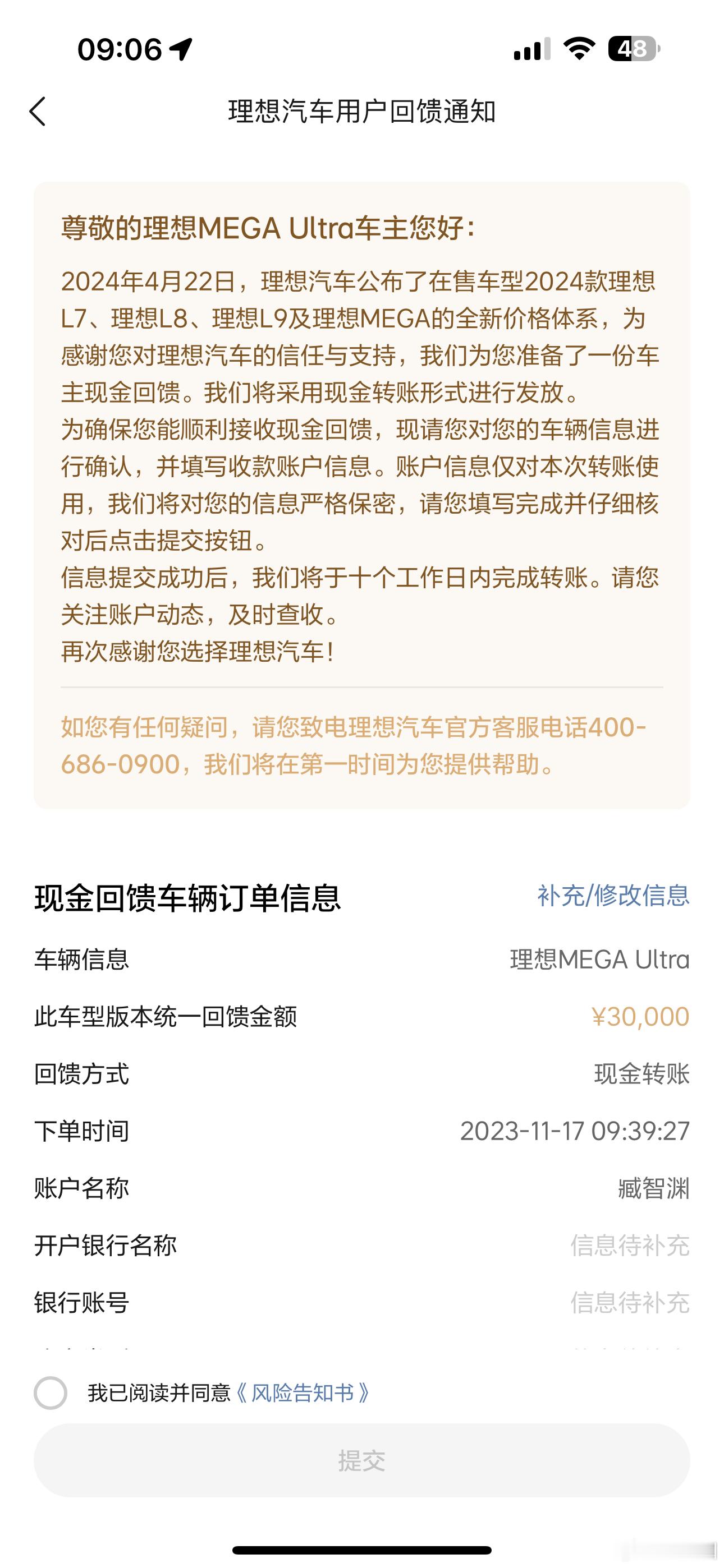 #理想官方全系降价老车主退现金#一大早，理想退了3W给我[苦涩]#理想MEGA降