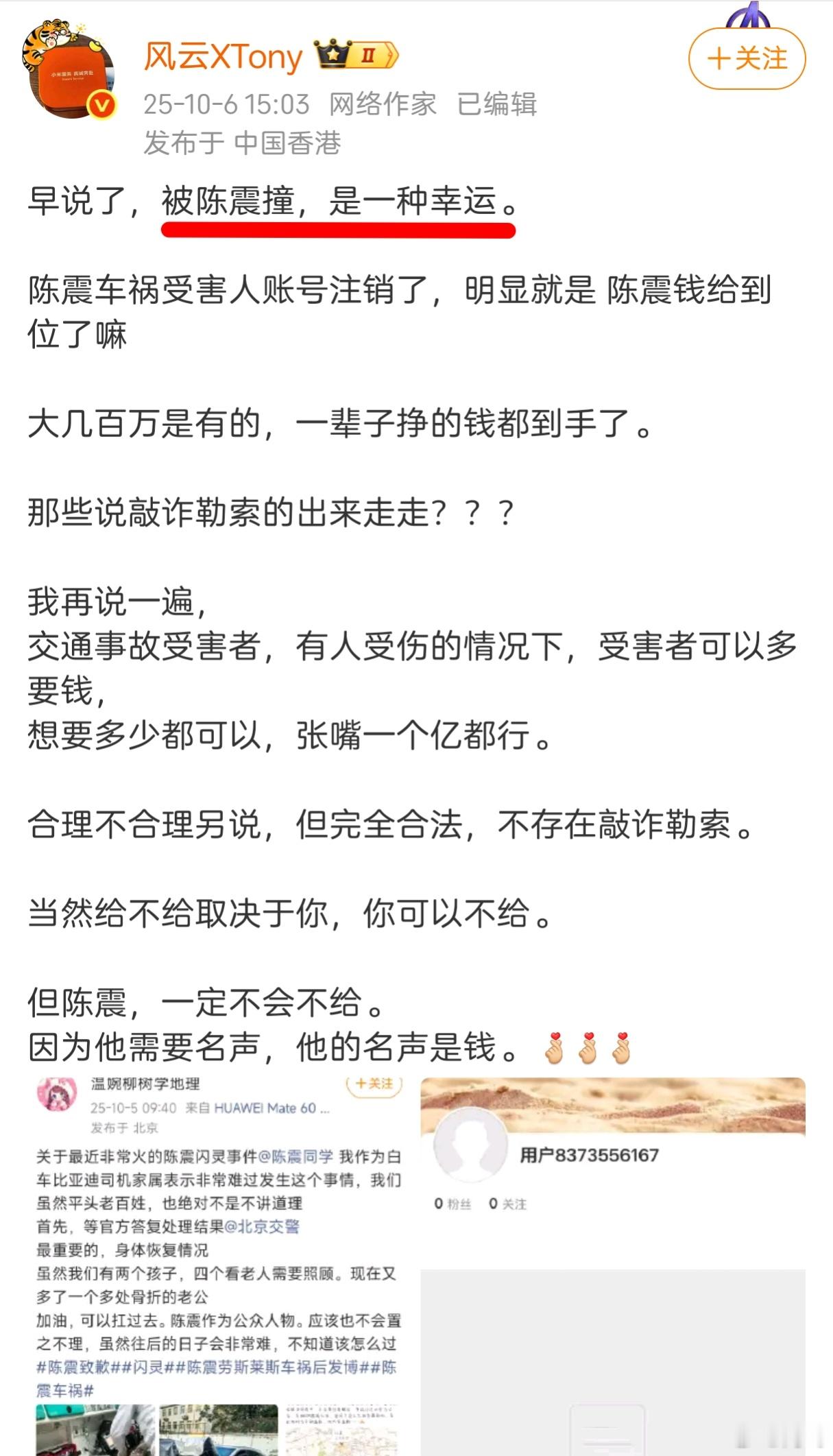 互联网玩久了，见过想被王思聪打的，但想被陈震撞的还是第一次见。[泪奔] ​​​