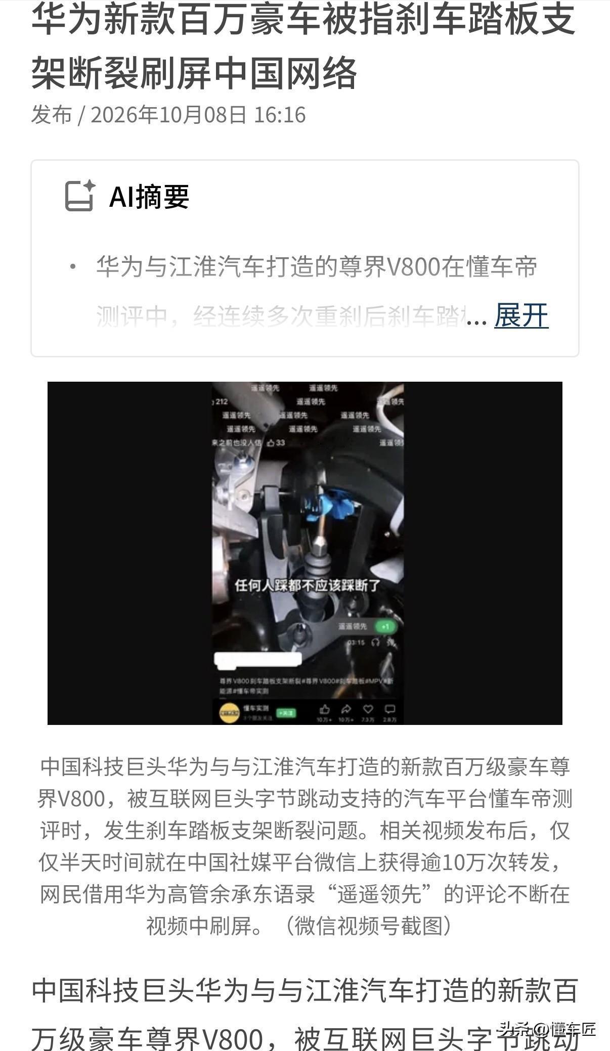 江淮股票跌停，
V800刹车踏板支架均发生物理断裂，
懂车帝测试紧急刹车制动，