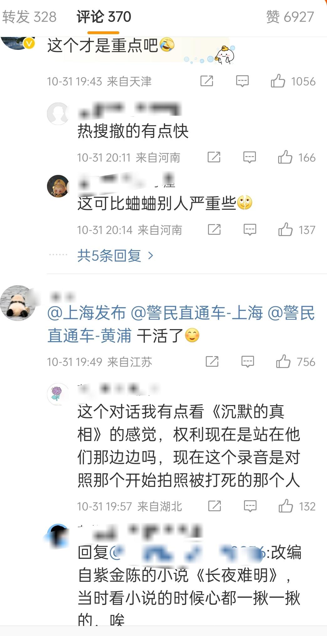 热搜下的评论…… ​​​