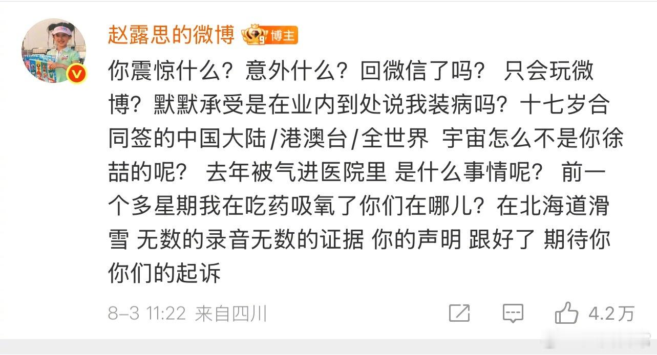 赵露思说银河酷娱在业内到处说她装病赵露思转发银河酷娱声明赵露思 宇宙怎么不是你徐