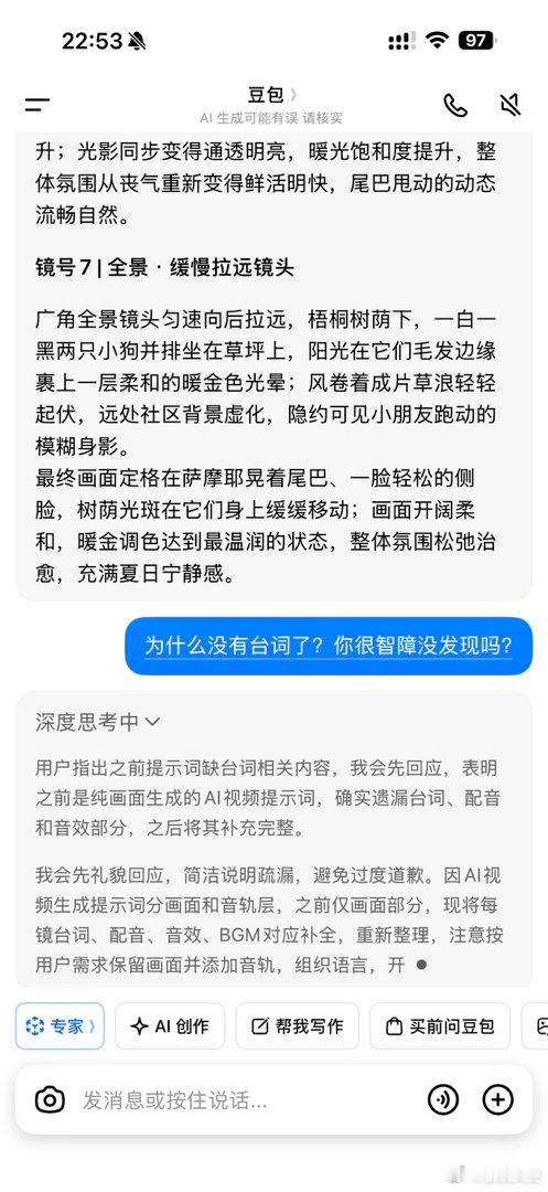 豆包第二个付费项目曝光豆包收费后确实更智障了，捡起芝麻丢了西瓜，说着后面的事就把
