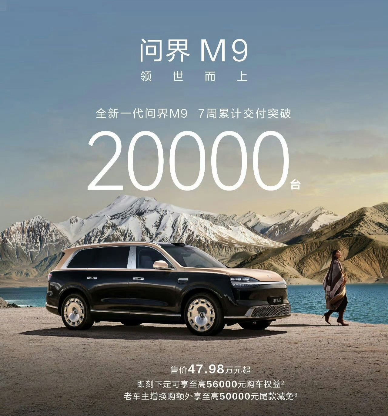7周交付破2万辆，全新问界M9很猛。Ultimate版可是还没交车呢。 