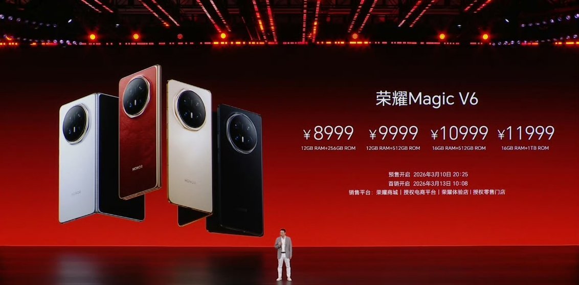 荣耀Magic V6价格来了！12GB+256GB 8999起，12GB+512