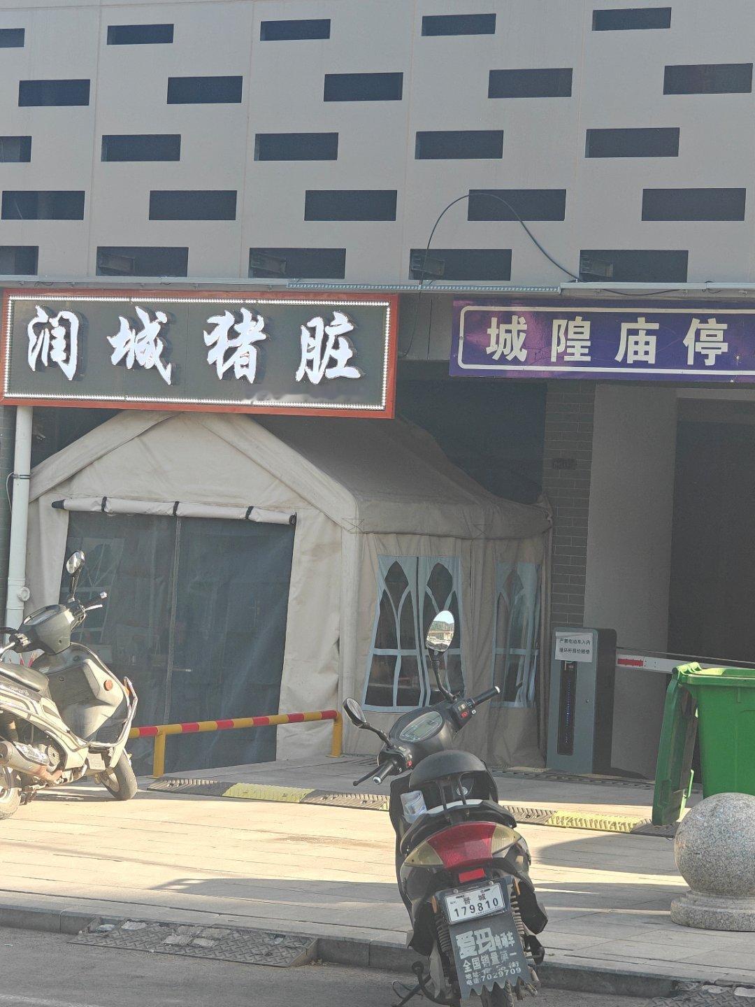 山西朋友问一下，猪脏是什么意思