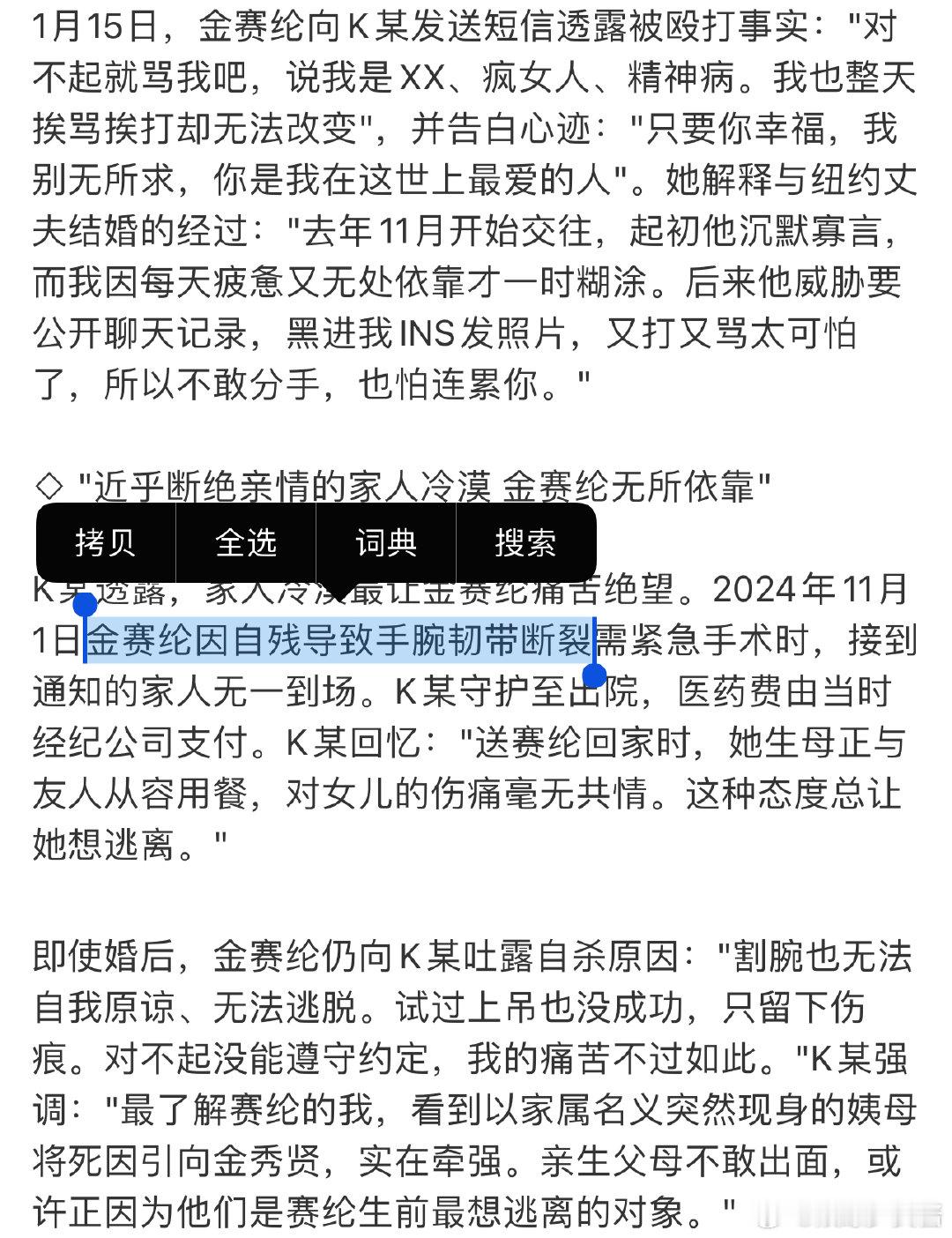 金赛纶因自残导致手腕韧带断裂金赛纶曾向前男友吐露自杀原因 金赛纶因自残导致手腕韧