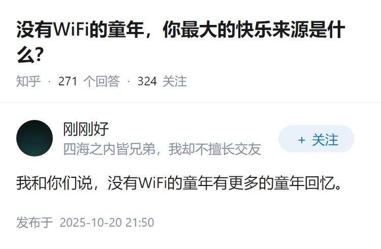 没有WiFi的童年，你最大的快乐来源是什么？