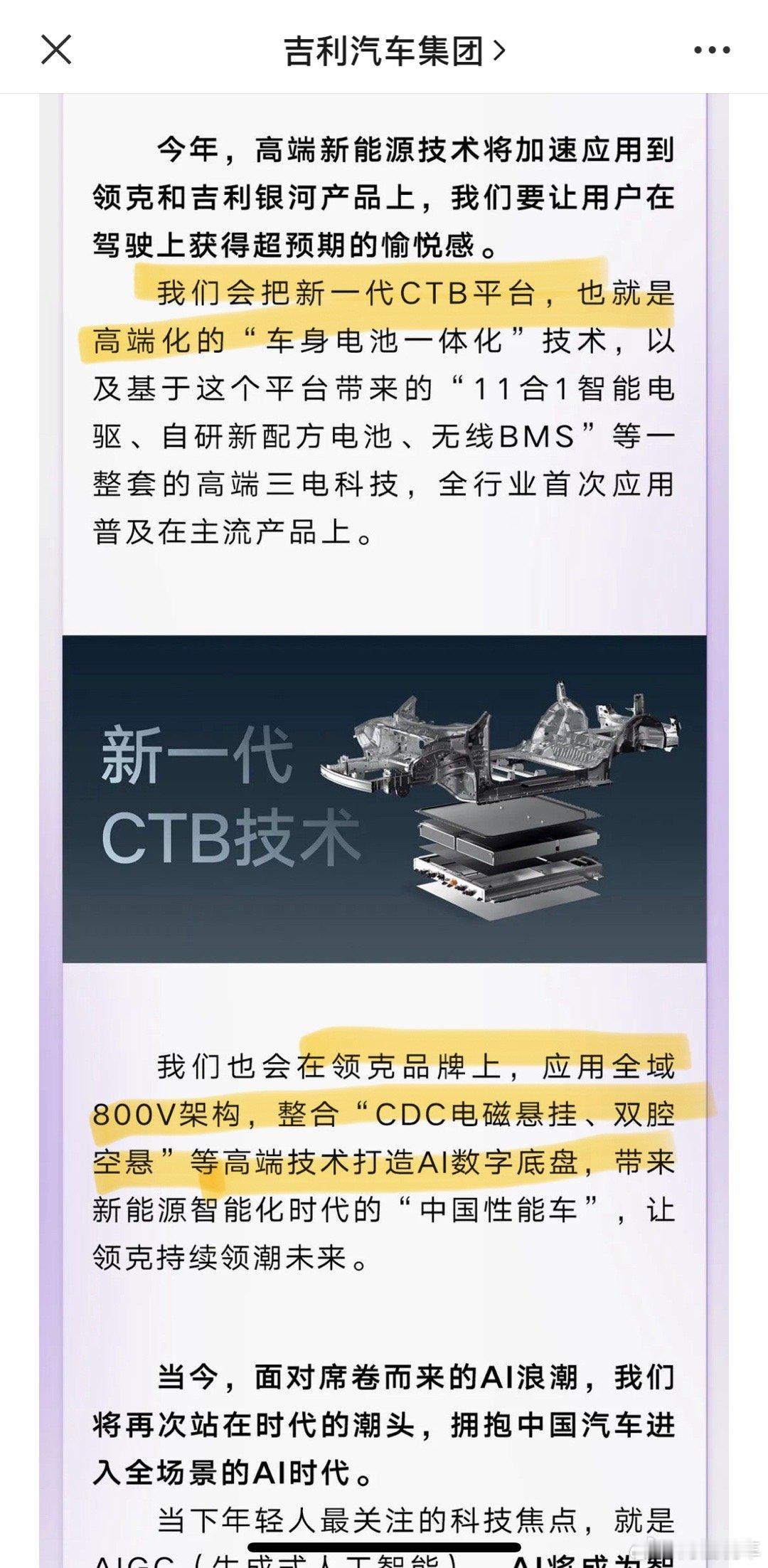 🔶阿甘的新春贺信中透露了一些关键信息：✅新一代CTB技术，以及智能电驱，自研配