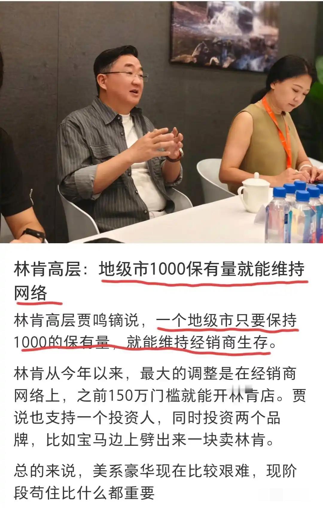 林肯高层说的这句话对吗？

我感觉是假的，以前在嘉兴和杭州卖林肯汽车的万银集团主