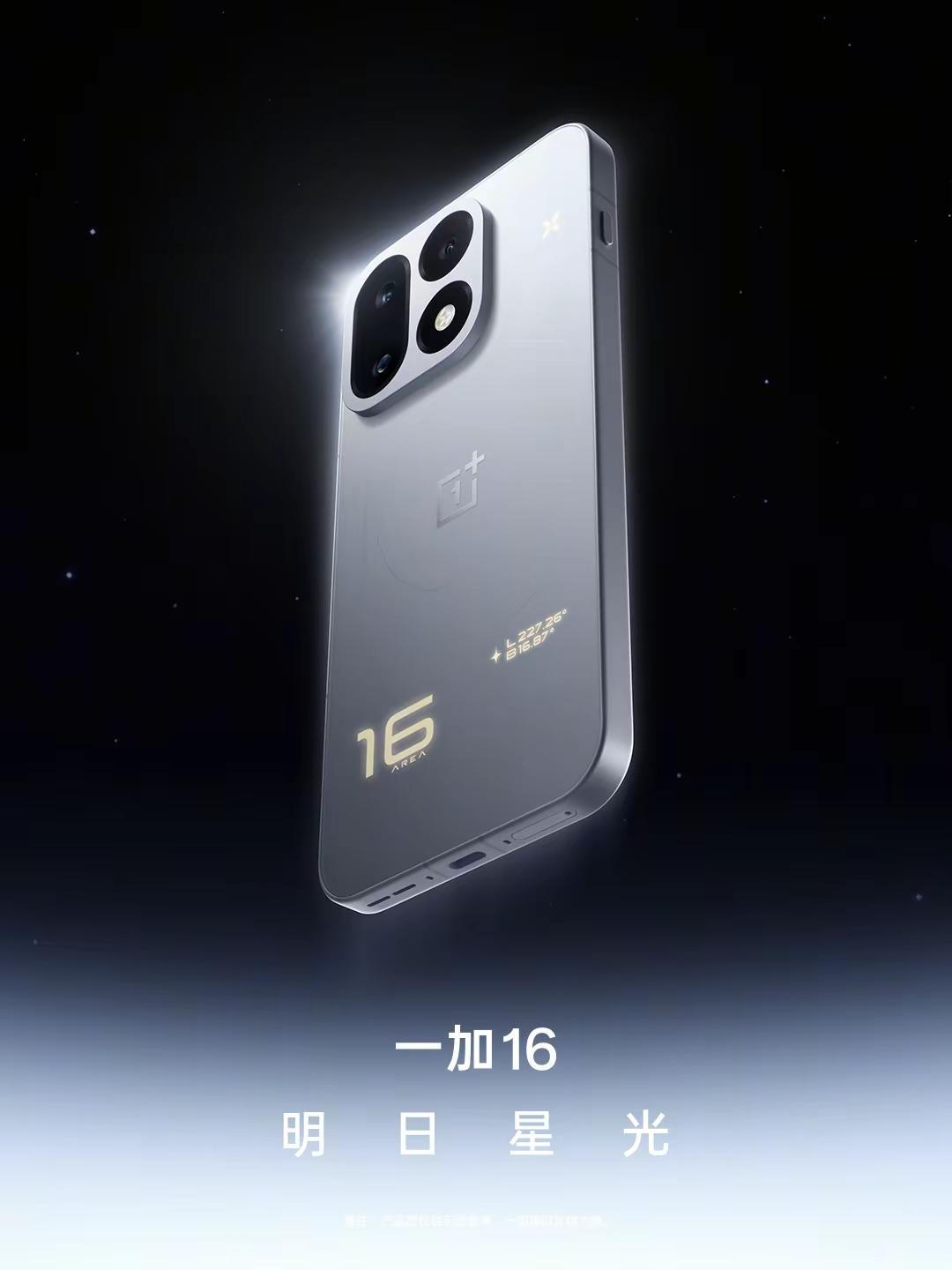 一加16这外观，大家打几分？目前来看和上一代很像，尤其是DECO造型，等实拍和真