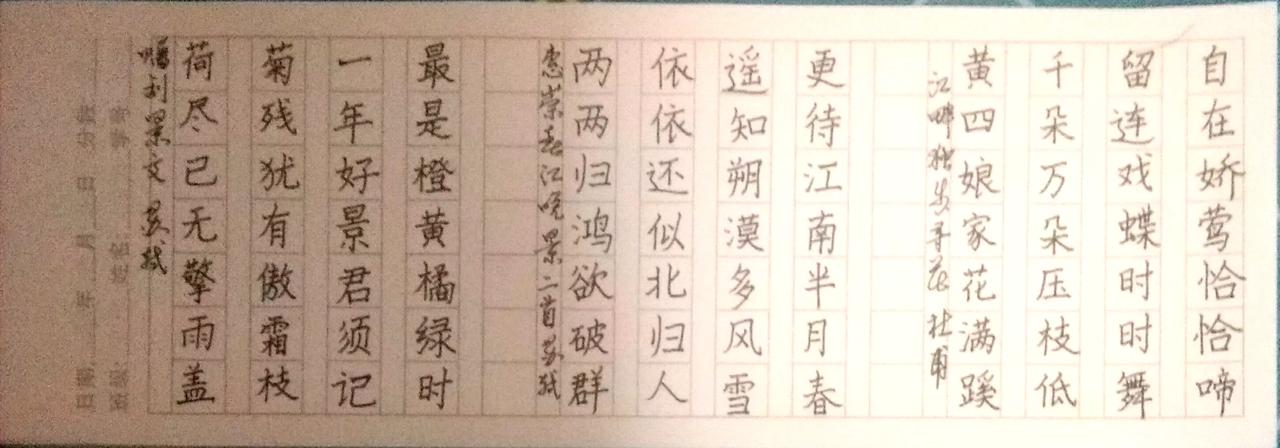写字是一种生活 楷书