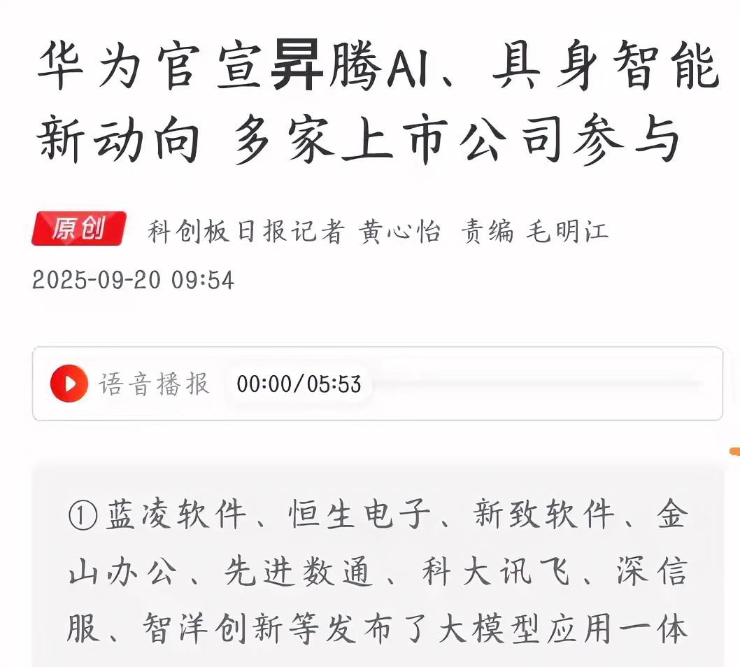 刚结束的华为全联接大会2025上，华为一张“成绩单”炸翻科技圈：HarmonyO