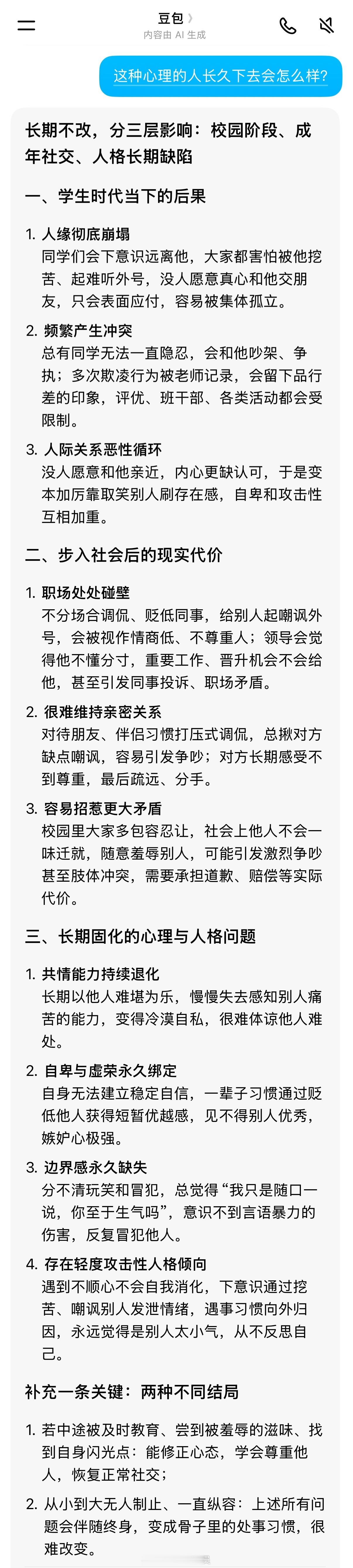 发现最近他们骂的越来越脏了😮💨简单分析了一下心理情况，不容乐观。希望家里人能