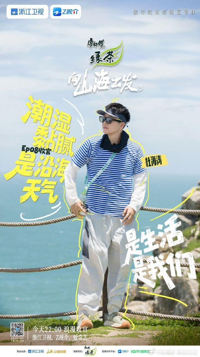 向山海出发3浪漫收官向山海出发 旅程虽结意未尽！南南点人生多选项，男团手奔大海超