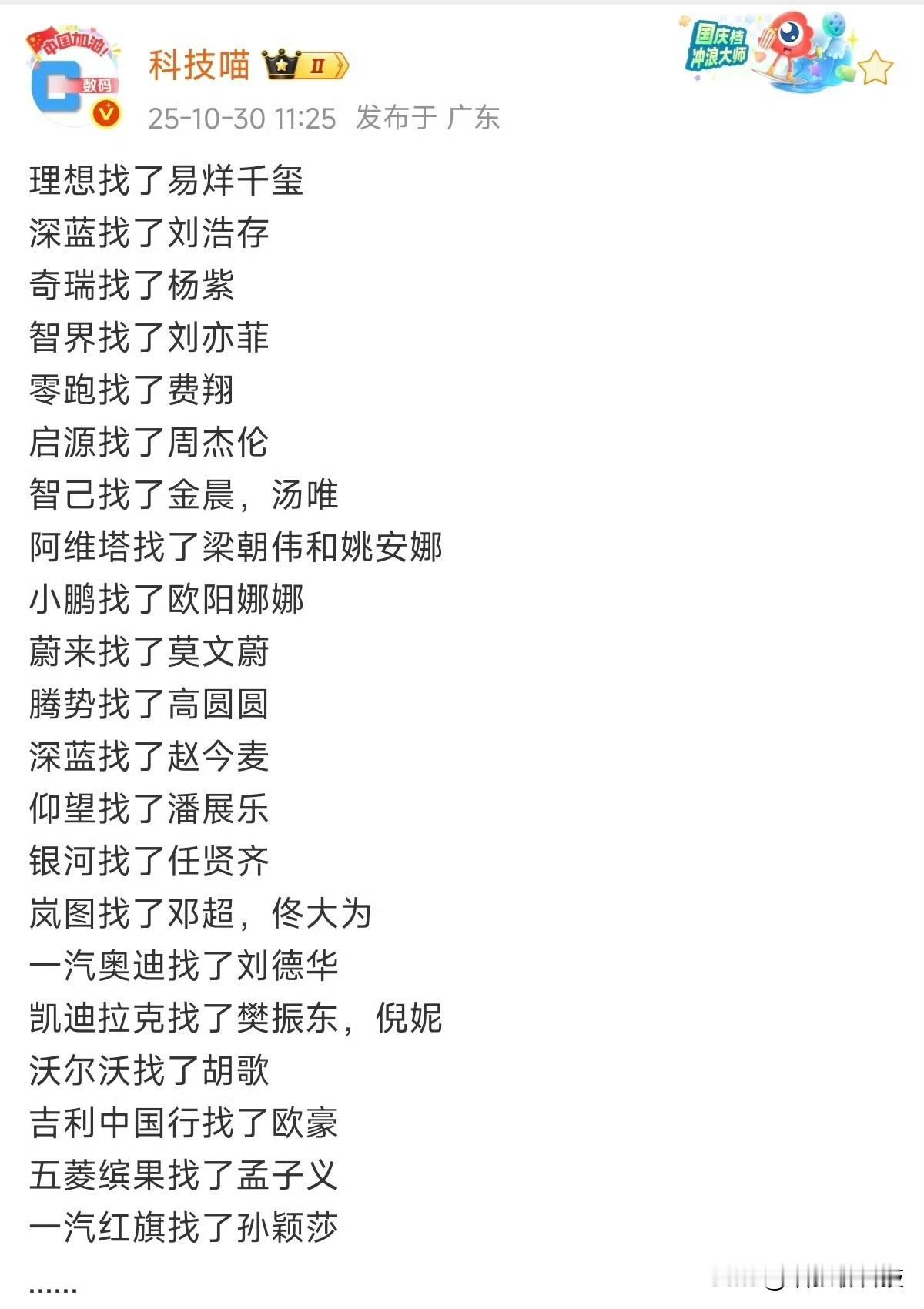 这方面小米汽车确实是一股清流了~

传统车企找明星给旗下车型做代言推广这就没