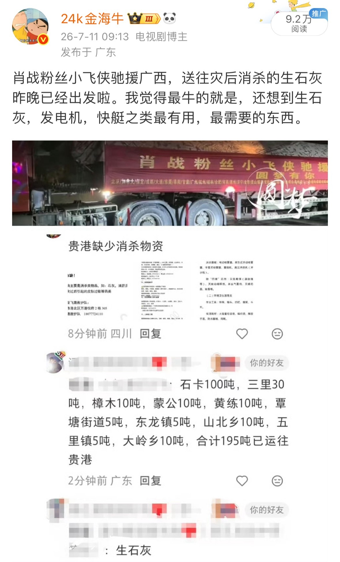 中志协应急委一天之内连发两条感谢肖战粉丝小飞侠：第二条还特意重点强调消杀工作，之