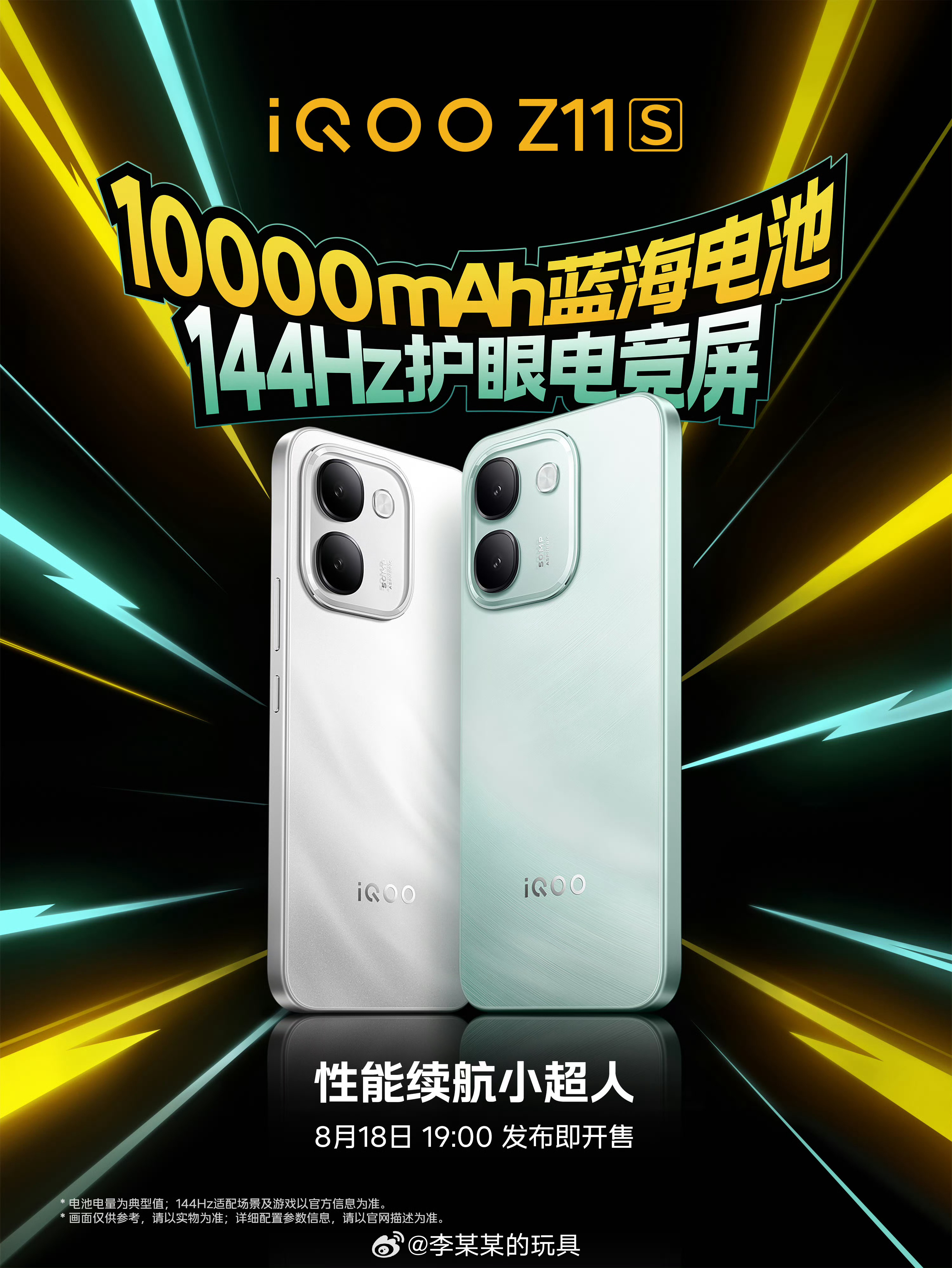 现在这手机太卷了iQOO Neo系列要来了，iQOO Neo11至尊版上了2K屏