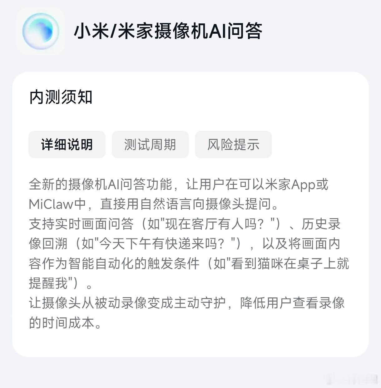小米社区 新内测上线小米/米家摄像机AI问答 