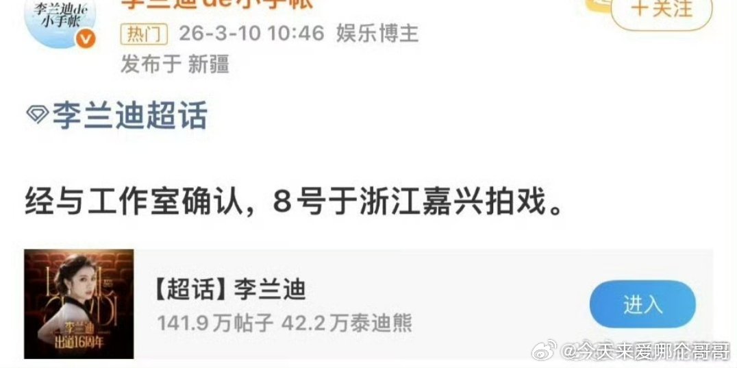 李兰迪粉丝让工作室辟谣和张新成复合的传闻，结果对接只说了在拍戏，没说单身 